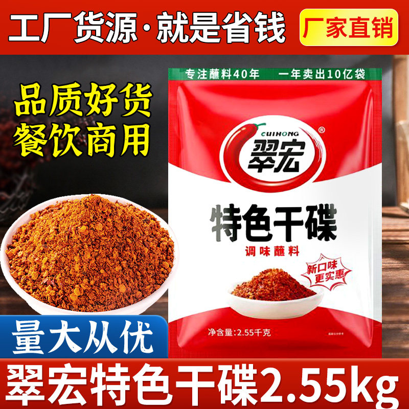 翠宏辣椒面2.55kg商用川味