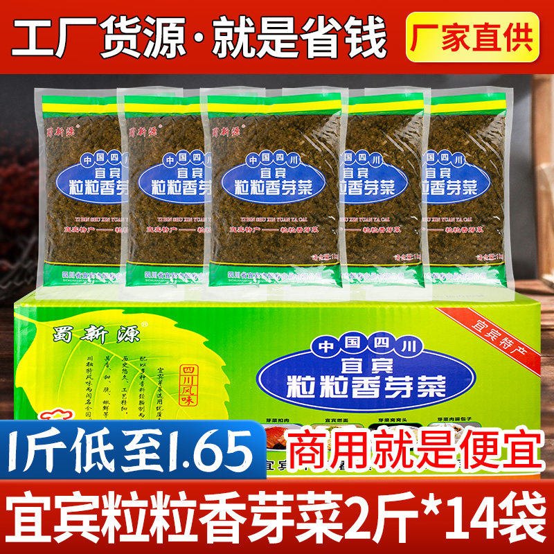 餐饮装四川香碎宜宾芽菜1000gx14袋宜宾香碎芽菜整箱28斤14袋包邮