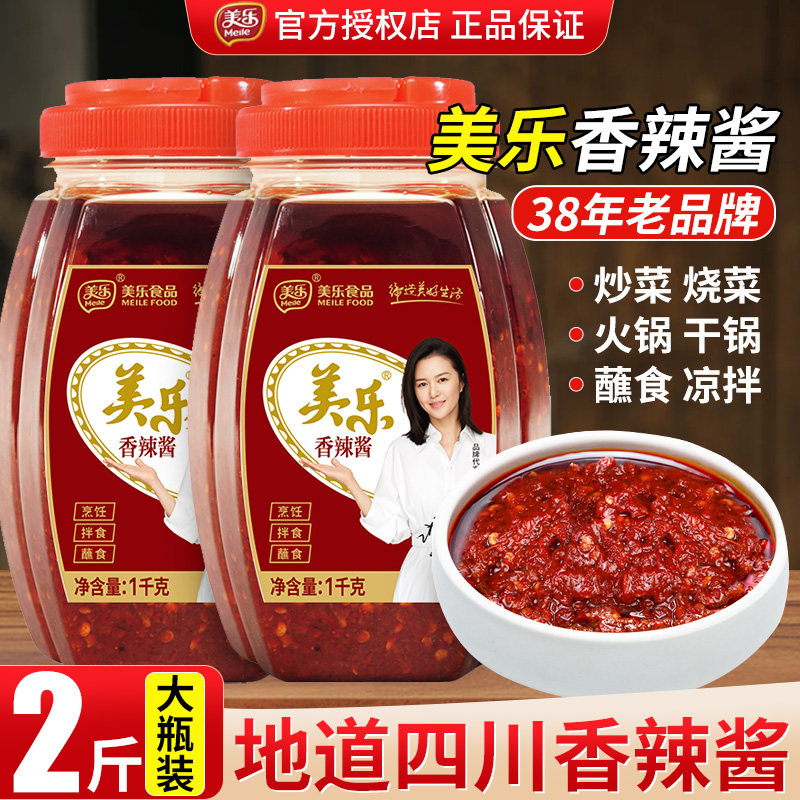 美乐香辣酱1kg四川特产辣椒酱川菜干锅炒龙虾富顺豆花蘸水调料
