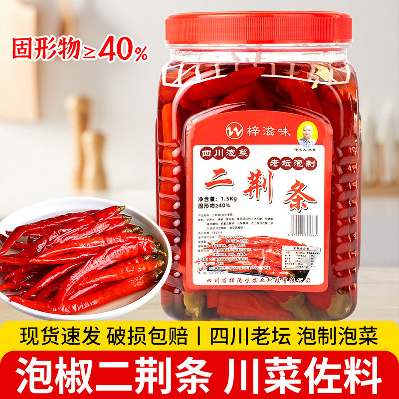 泡二荆条辣椒1.5kg瓶装二荆条