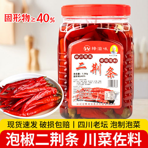 泡二荆条辣椒1.5kg瓶装二荆条