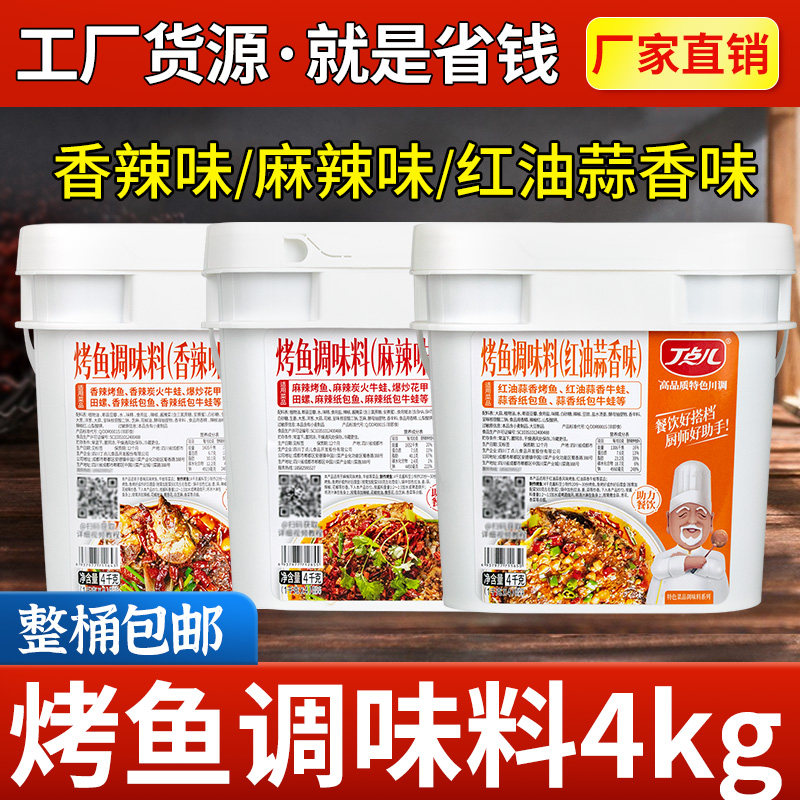 丁点儿烤鱼调料4kg商用桶装蒜蓉烤鱼酱料香辣麻辣烤鱼专用调味料