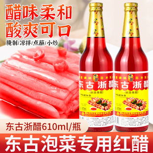 东古大红浙醋红醋610ml红醋泡萝卜吞水饺大闸蟹虾醋泡菜红醋汁