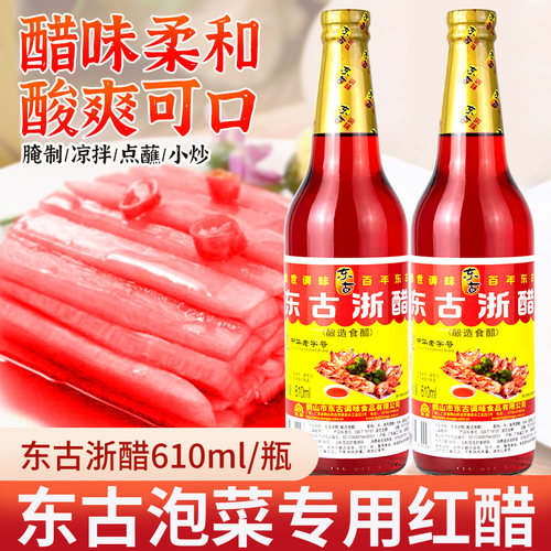 东古大红浙醋红醋泡萝卜