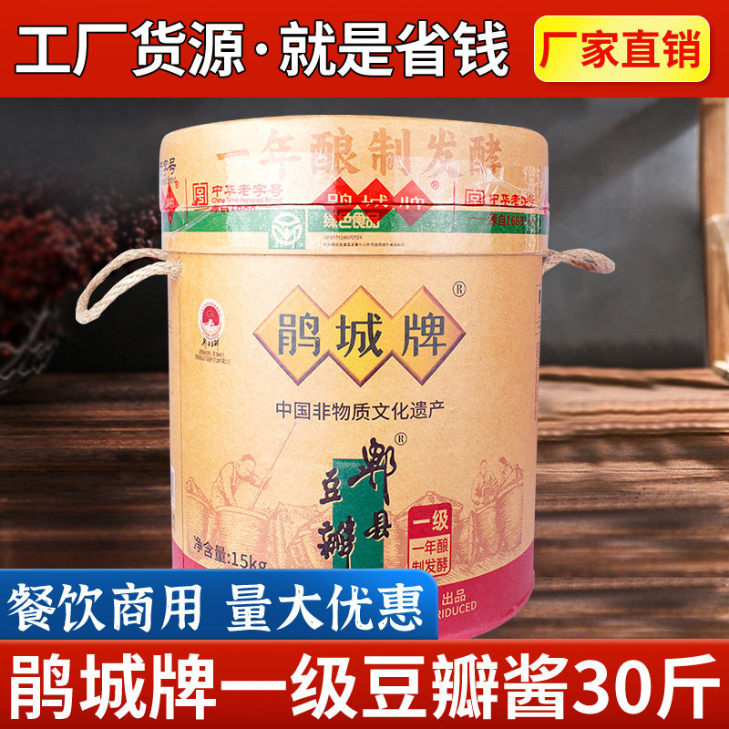 鹃城牌一级豆瓣酱15kg桶装四川郫县正宗黑豆瓣火锅调料餐饮商用