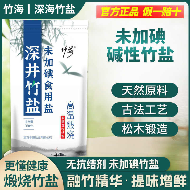 古法煅烧竹盐260g无抗结剂碱性盐