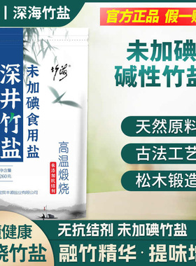 古法煅烧竹盐260g未加碘食用盐家用精制盐食品用盐高温煅烧深井盐