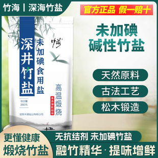 古法煅烧竹盐260g未加碘食用盐家用精制盐食品用盐高温煅烧深井盐
