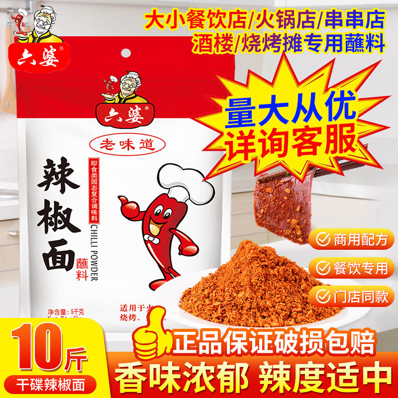 六婆辣椒面香辣蘸料餐饮商用