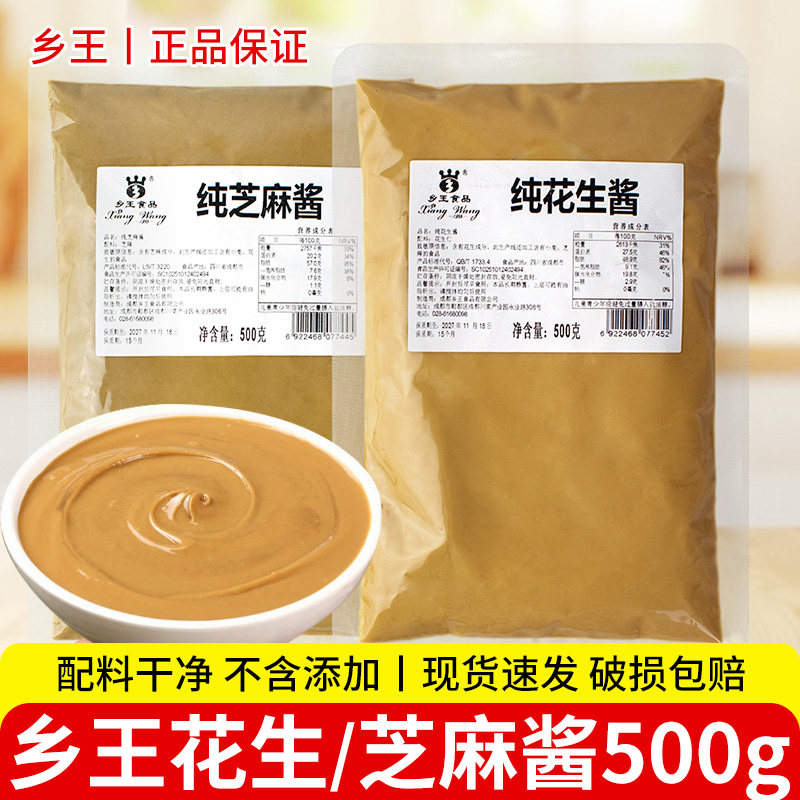 乡王纯花生芝麻酱500g
