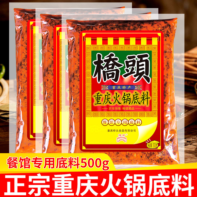 重庆桥头火锅调料味麻辣鲜香