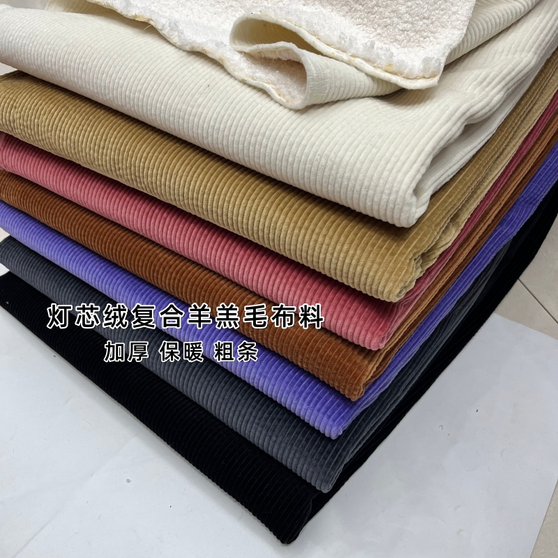 粗条加厚保暖灯芯绒复合加绒布料