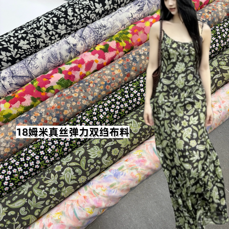 夏季印花弹力真丝双绉面料18姆米桑蚕丝连衣裙衬衣旗袍服装布料