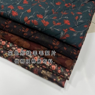 秋冬绗缝印花羊毛絮片夹棉布料小碎花菱形格做棉袄棉裤马甲面料