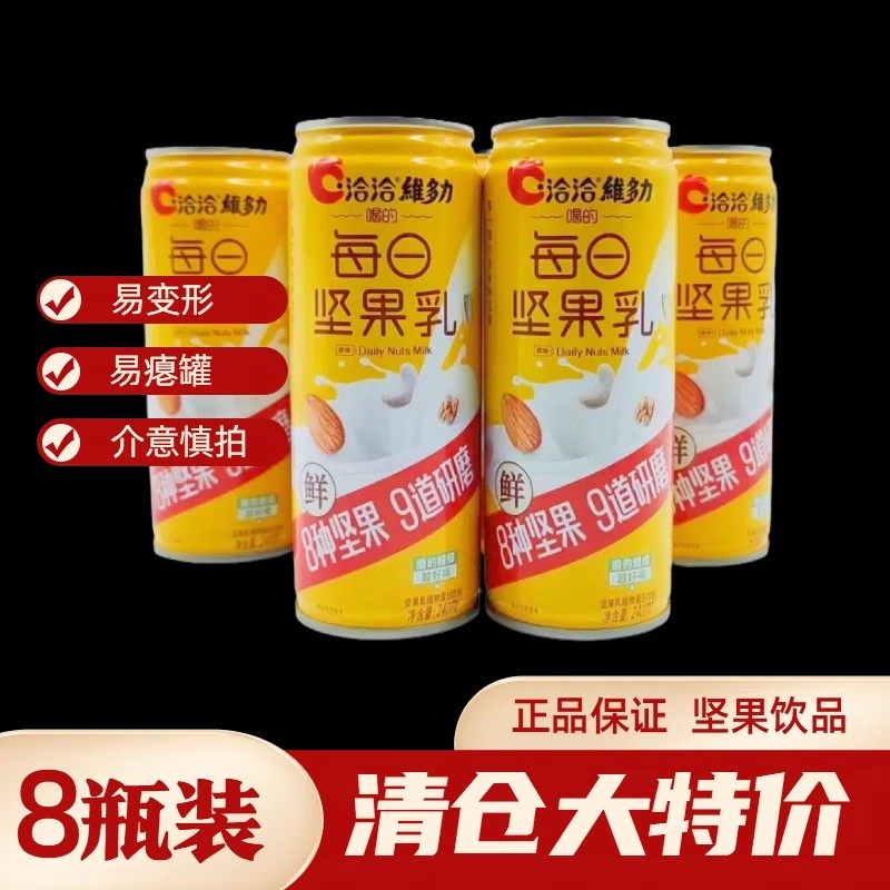 洽洽维多力每日坚果乳240ml*8罐核桃巴旦木早餐饮品植物蛋白饮料,咖啡/麦片/冲饮,植物蛋白饮料/植物奶/植物酸奶,淘宝优惠券,粉丝福利购,淘宝优惠卷
