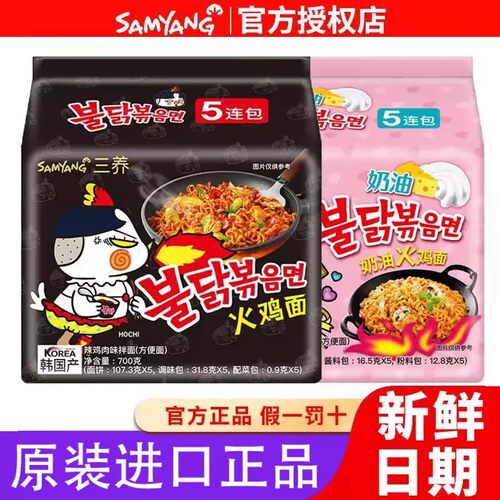 三养火鸡面原装进口韩式方便面
