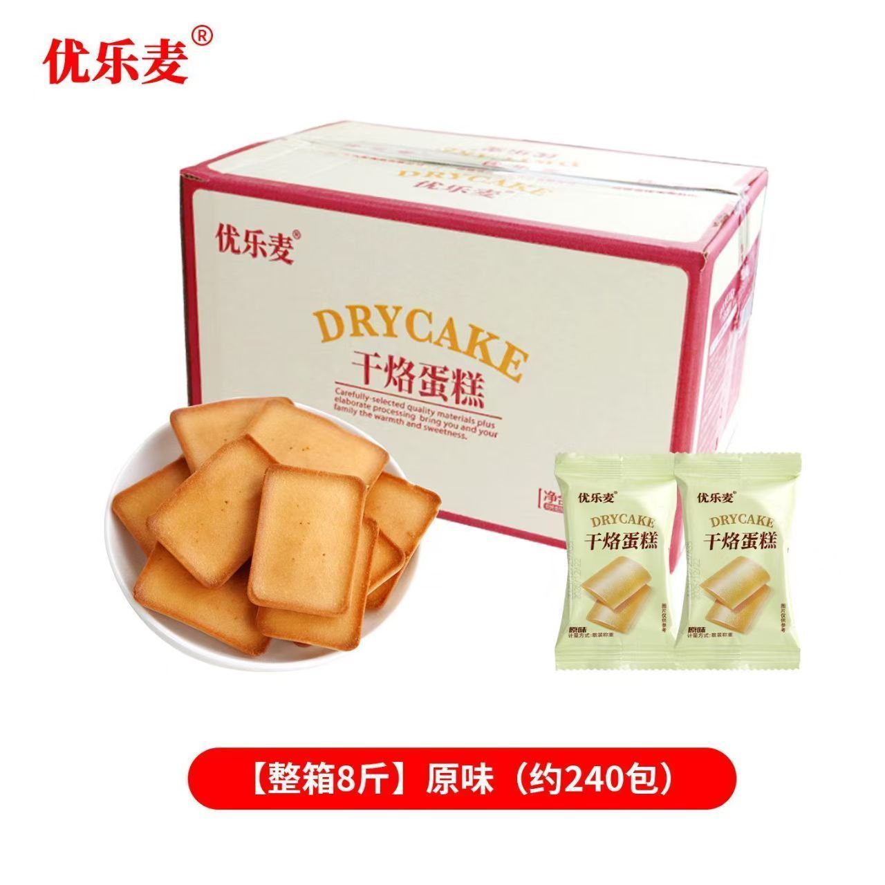 优乐麦干烙蛋糕饼干整箱8斤多口味原味恋奶卡其鸡蛋煎饼休闲小吃