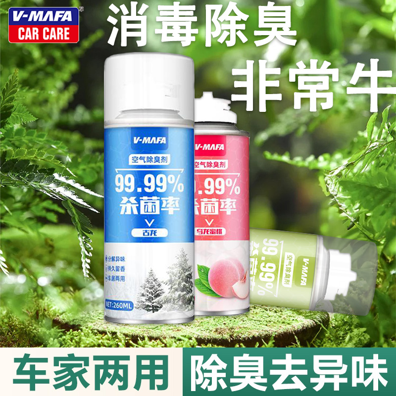 车内除异味汽车空调除臭杀菌消毒吸味喷雾车载香薰空气清新剂神器