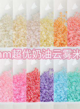 【超优系列】2mm半透奶油云雾米珠散珠diy手工串珠饰品材料配件