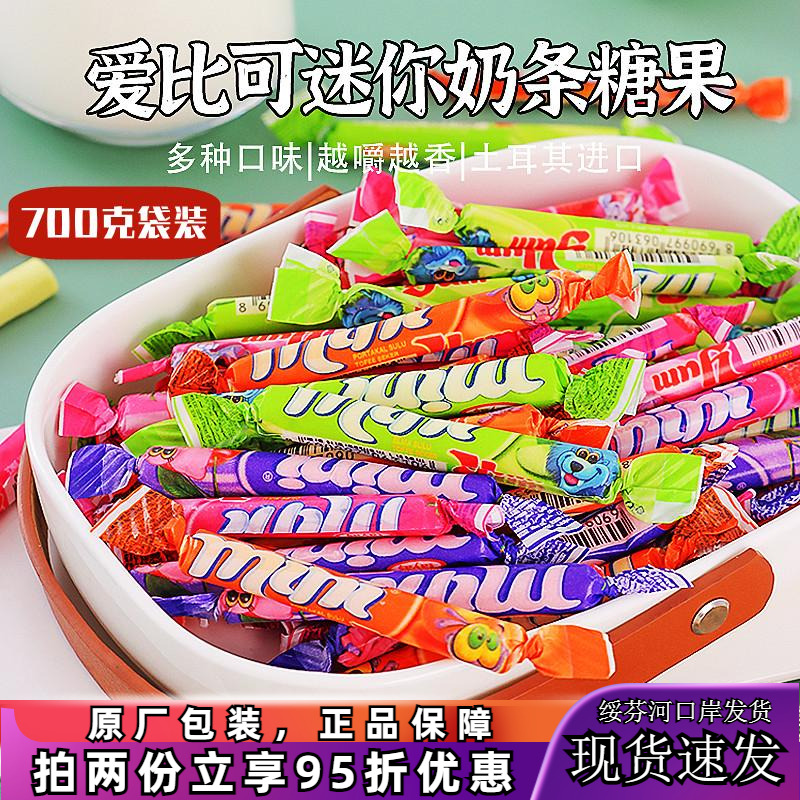 土耳其进口水果味奶条糖果