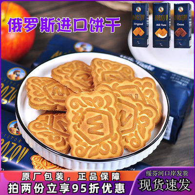 俄罗斯进口老式饼干多口味零食品