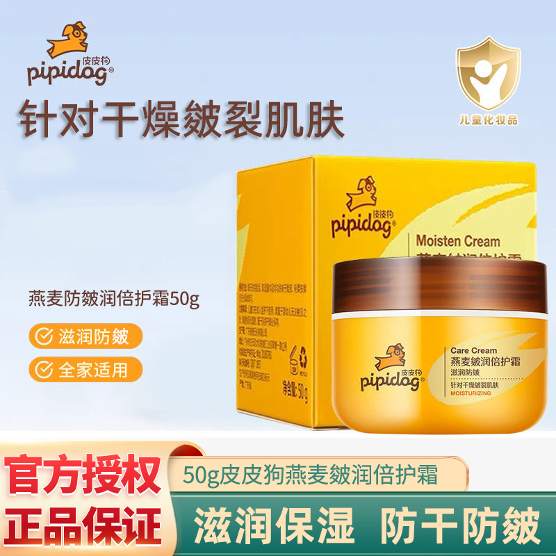 皮皮狗燕麦皴润倍护霜