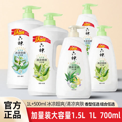 六神清凉冰爽沐浴露绿茶冰片