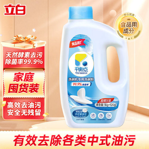 立白平衡点洗碗粉专用美的西门子