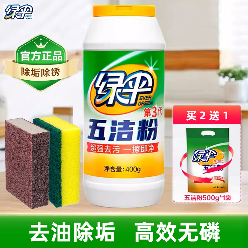 绿伞厨房去油除渍去污粉