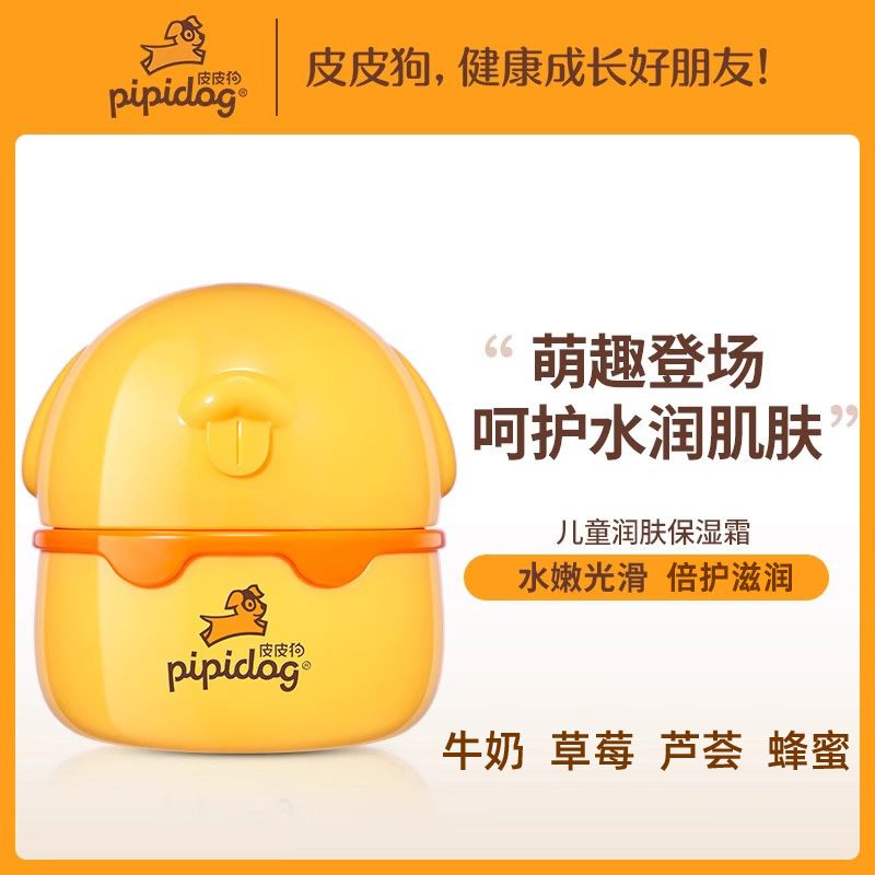 皮皮狗牛奶草莓蜂蜜芦荟儿童霜