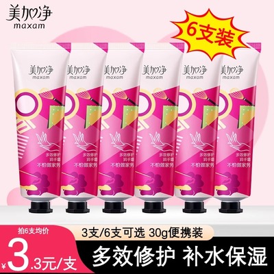 美加净山茶花护手霜30g