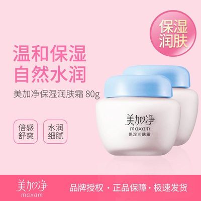 美加净保湿润肤霜锁水紧致护肤