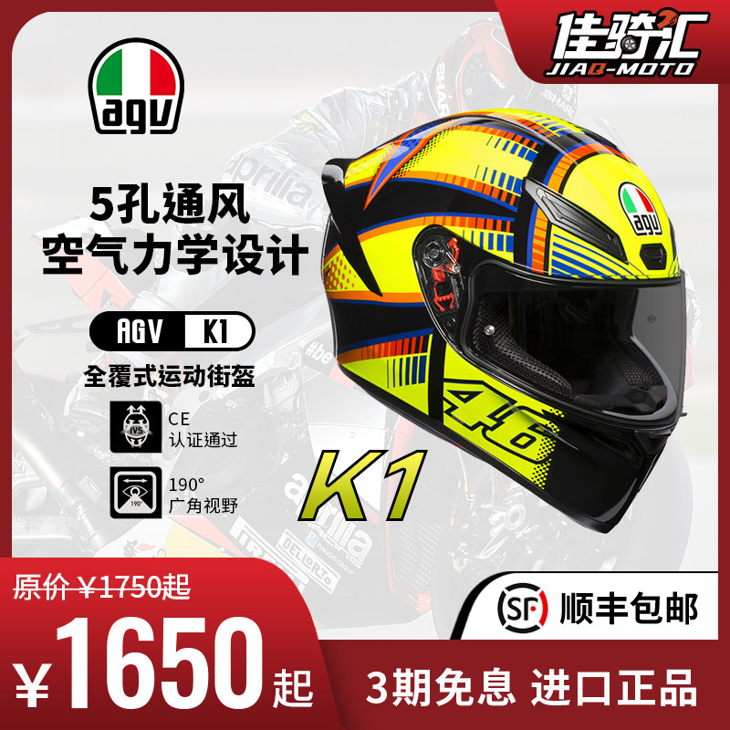 AGV K1摩托车认证头盔赛车全盔四季骑行机车摩旅通勤男女情侣跑盔