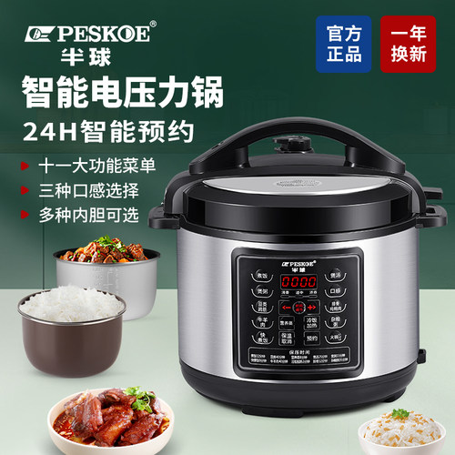半球智能电压力锅家用多功能
