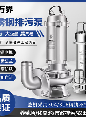304精铸不锈钢潜水排污泵220V耐酸碱腐蚀耐高温无堵塞污水泵380V
