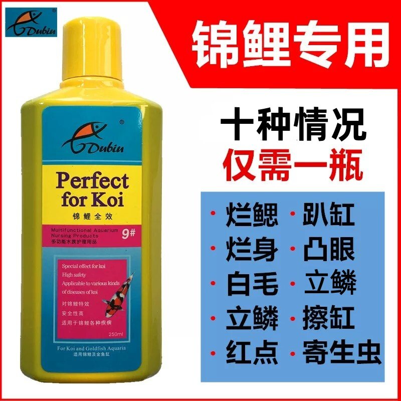 德比锦鲤鱼药杀菌万能疾病鱼充血烂身烂尾观赏鱼病药白点净金鱼药