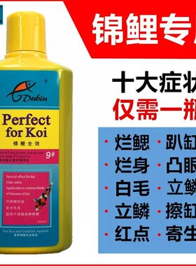 德比锦鲤鱼药杀菌趴缸疾病鱼充血烂身烂尾观赏鱼病药白点净金鱼药