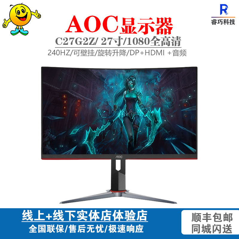 AOC C27G2Z 27英寸240Hz 0.5ms响应 升降旋转 曲面电竞显示屏 电脑硬件/显示器/电脑周边 娱乐办公显示器/随心屏/移动屏 原图主图