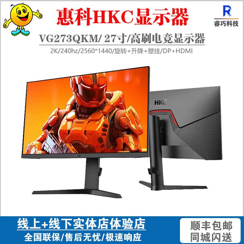 HKC240Hz27寸高分高刷电竞显示器