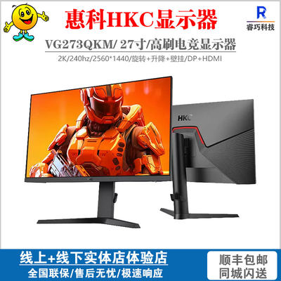 HKC240Hz27寸高分高刷电竞显示器