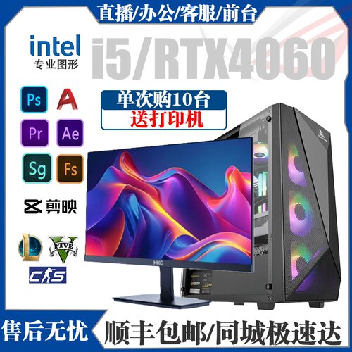 商务办公客服前台财务台式电脑