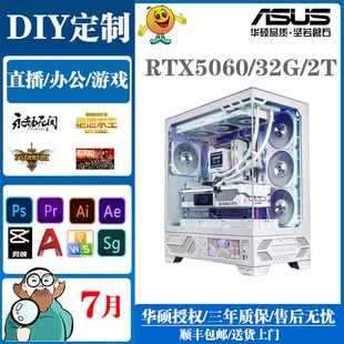 电脑5060游戏直播5080办公设计组装 15代酷睿主机U7高配台式 剪视频