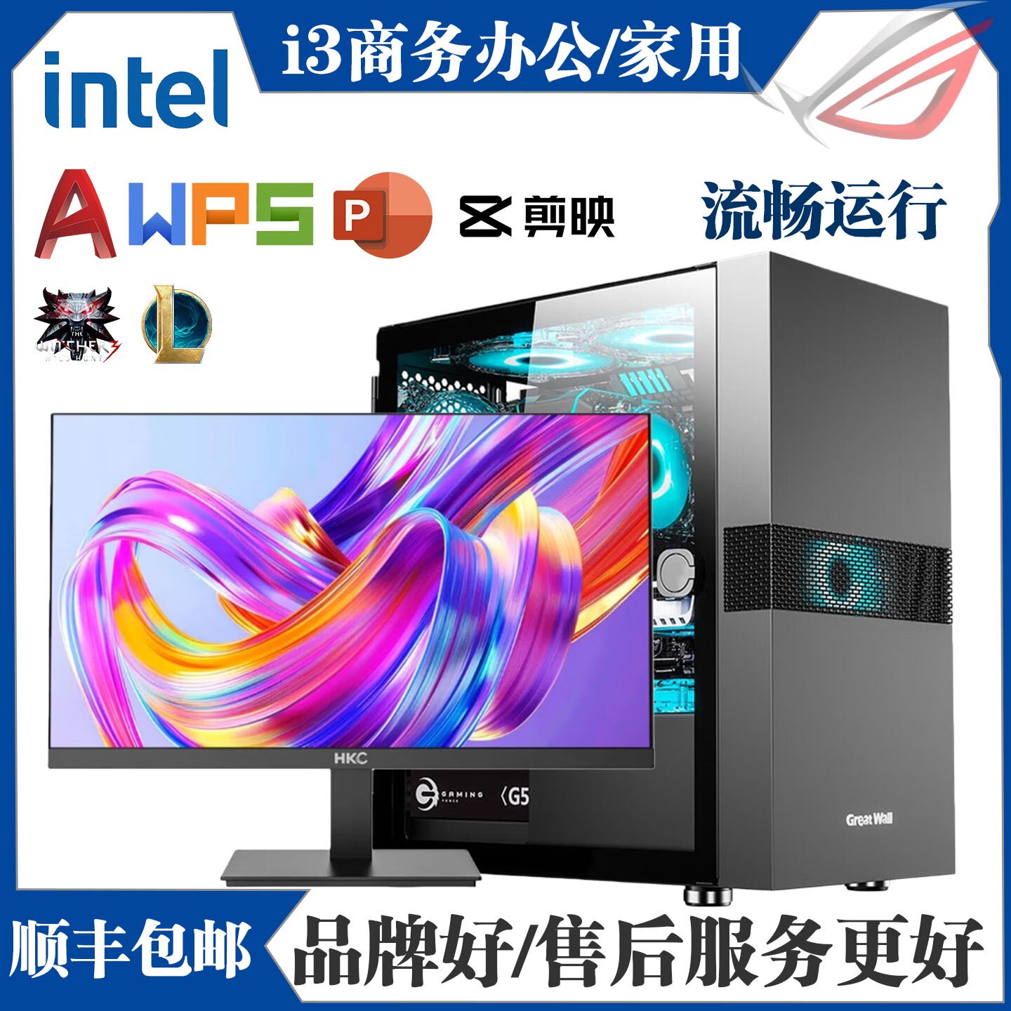 酷睿i3台式电脑主机商务办公PS剪映CAD直播带货LOL打瓦客服前台