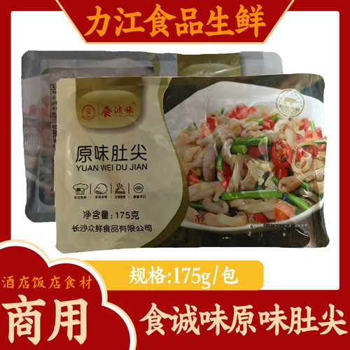 食诚味冷冻袋装原味猪肚丝湘菜预制菜长沙特色酒店商用食材