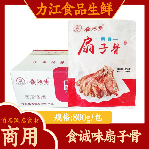 食诚味扇子骨800g*15包手抓扇子骨腌制猪排猪扇骨酒店半成品食材