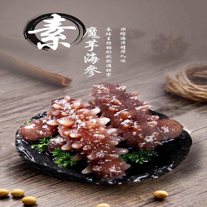 素海参小黑刺参500g*3包仿荤素食斋菜佛跳墙配料魔芋自助餐食材