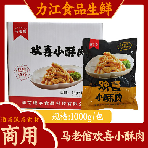 马老倌欢喜小酥肉1kg 农家小酥肉猪肉火锅油炸小吃半成品酒店商用