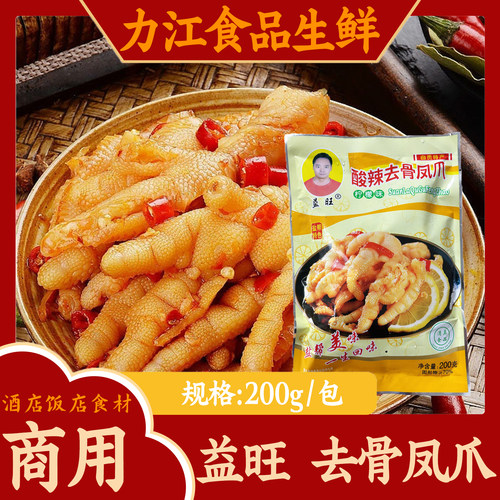 益旺酸辣去骨凤爪200g装网红柠檬去骨鸡爪鸡脚凉菜餐饮冷冻食材