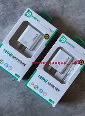 思科耐Q8T 120W全协议闪充套装 全兼容荣耀华为小米3C认证超级充电器适用vivoType-c小米oppo手机极速充电器