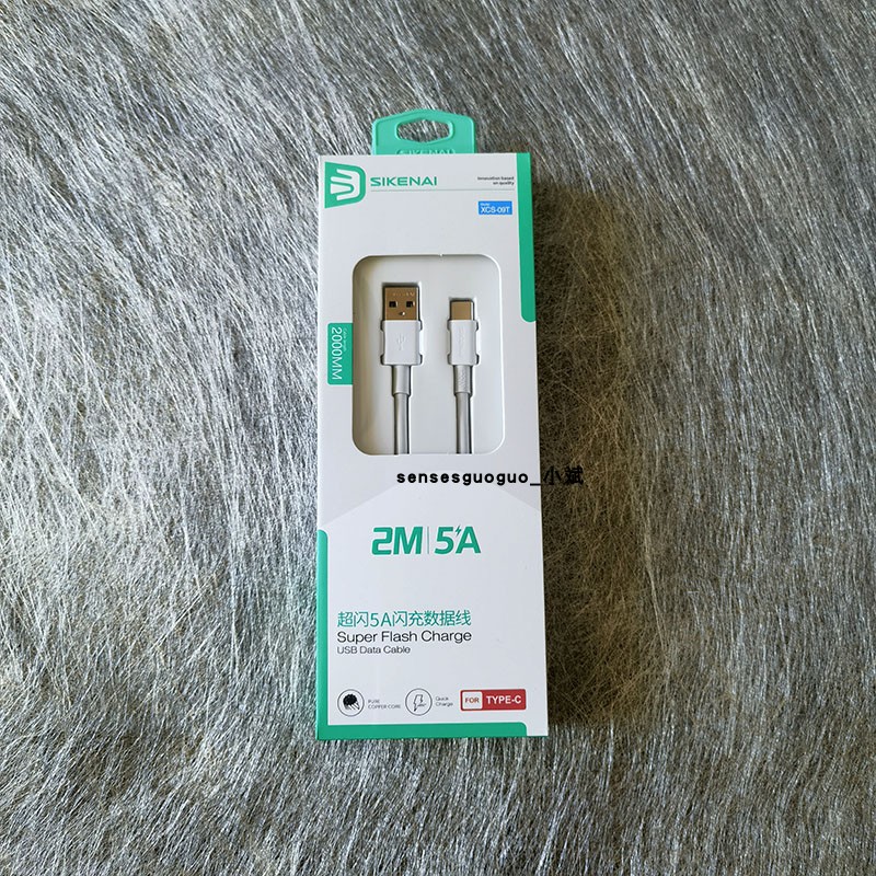 思科耐5A超级快充线2米数据线